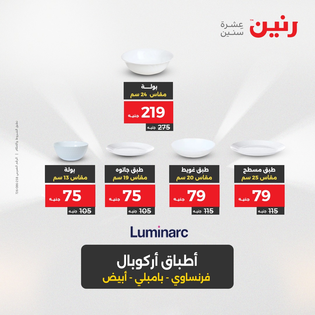 raneen offers from 18apr to 19apr 2025 عروض رنين من 18 إبريل حتى 19 إبريل 2025 صفحة رقم 15